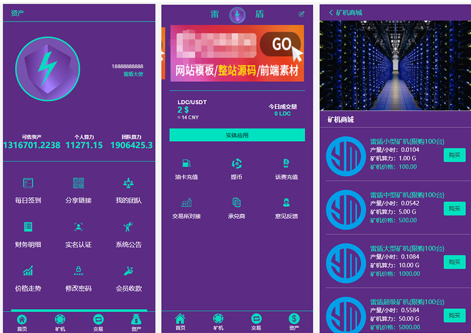 紫色UI矿机系统源码/区块理财系统源码-蜜桃源碼