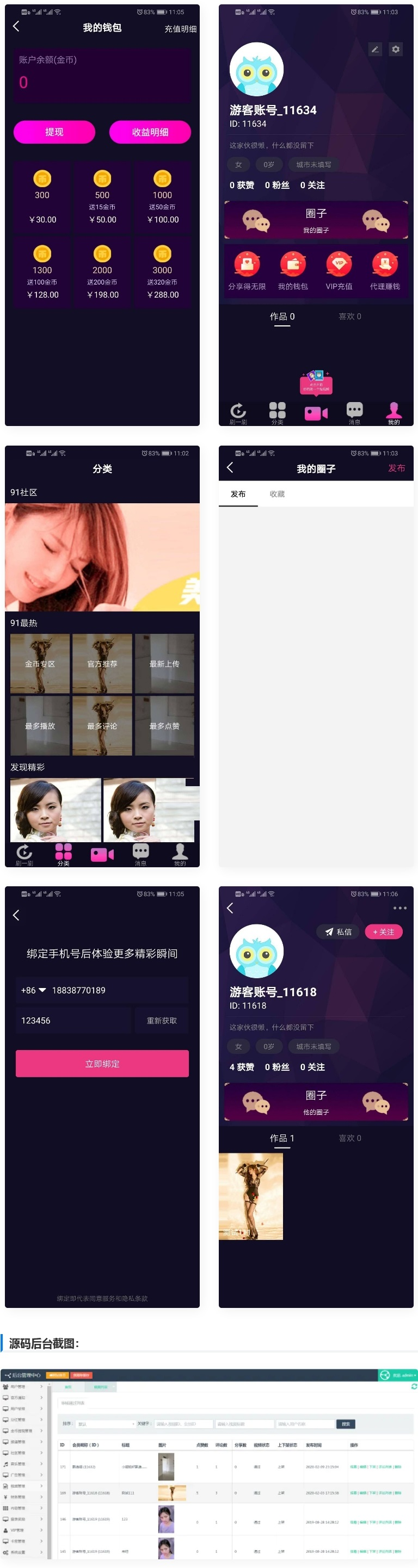 仿抖音短视频app源码下载 仿91视频app源码下载 短视频功能 原生双端开发源码-蜜桃源碼