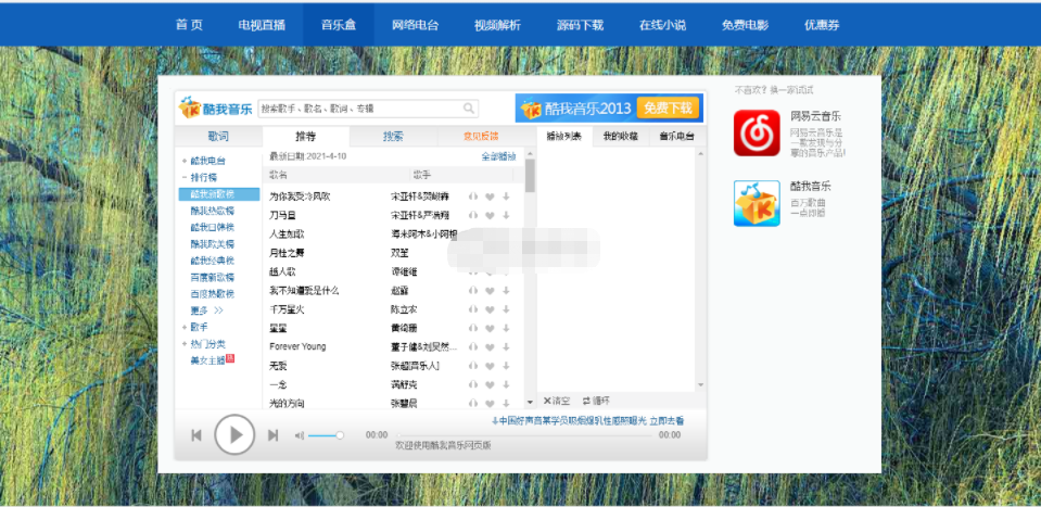 电视直播系统源码下载 在线电影电视音乐电台直播HTML-蜜桃源碼