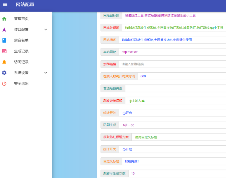 独角兽域名防红跳转生成系统PHP源码-蜜桃源碼