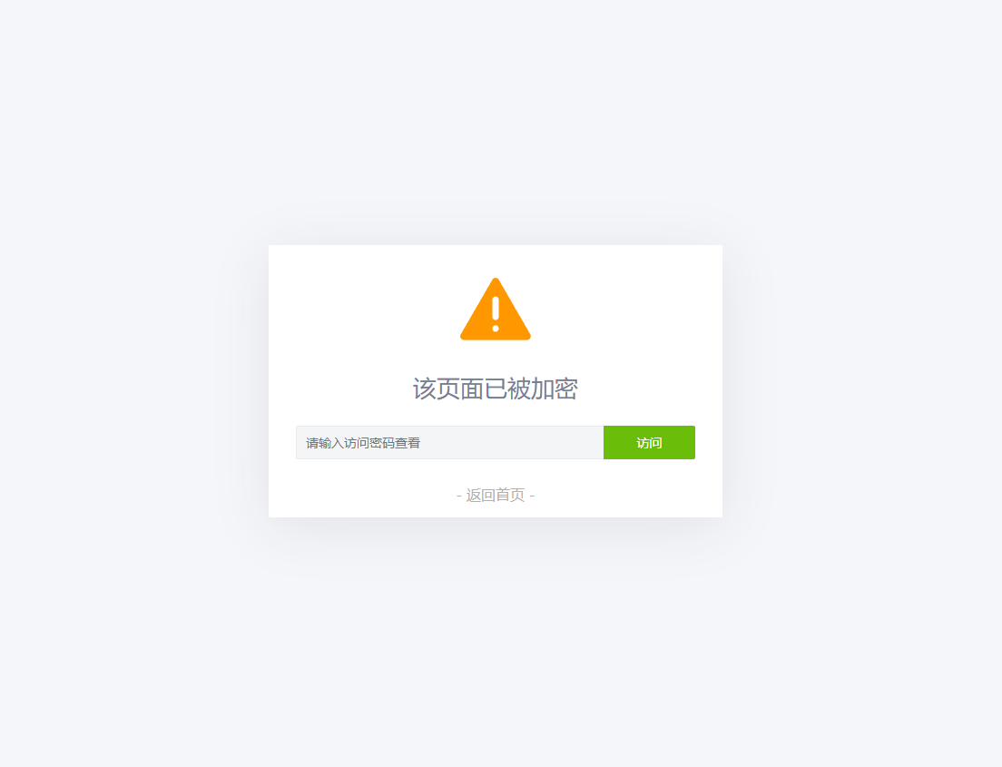 网页加密访问插件/给PHP页面添加密码访问/指定网页加密访问解决方案-蜜桃源碼