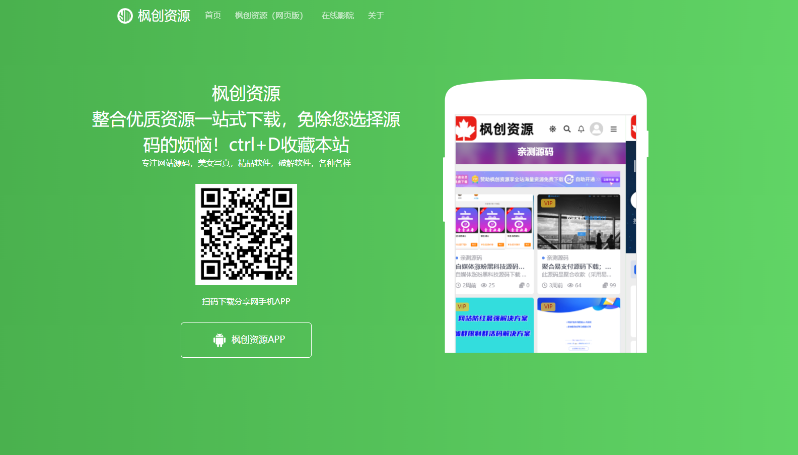 HTML自适应软件应用APP下载页落地页推广页宣传单页模板源码-蜜桃源碼