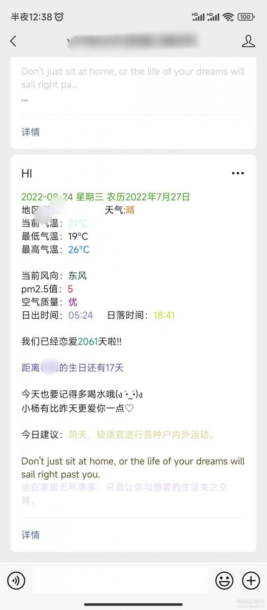 微信公众号天气推送/定时提醒/喝水提醒/星座运势定时推送消息源码-蜜桃源碼