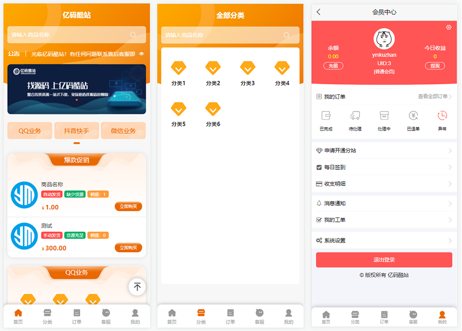 自动发卡网源码带新web移动端模板/可生成APP-蜜桃源碼