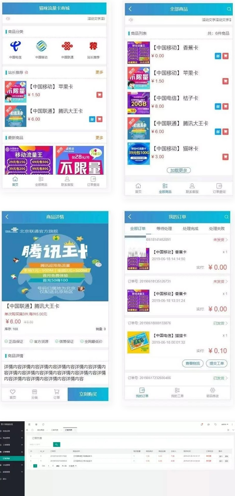实体售卡商城系统源码 联通移动电信卡销售源码流量卡商城源码 免登录-蜜桃源碼