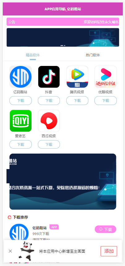 APP导航网站源码_应用下载导航_下载导航网站-蜜桃源碼